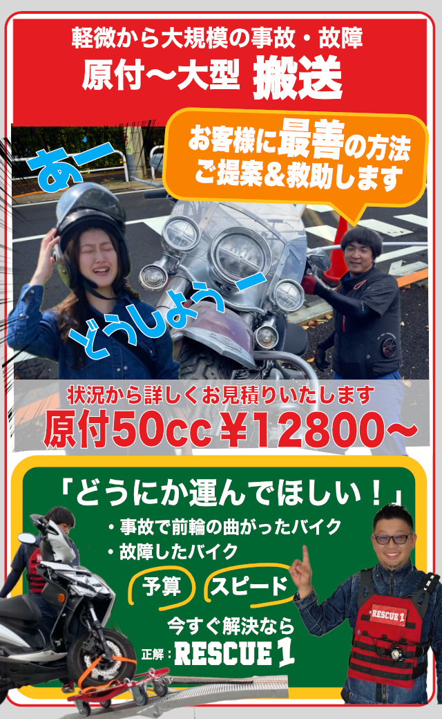 原付から大型までバイク搬送料金